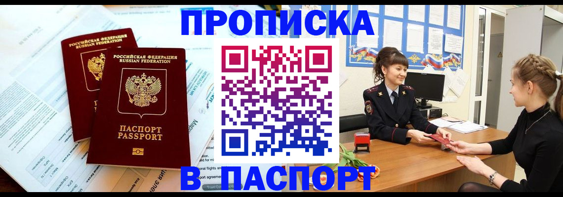 прописка штамп в Нерехте